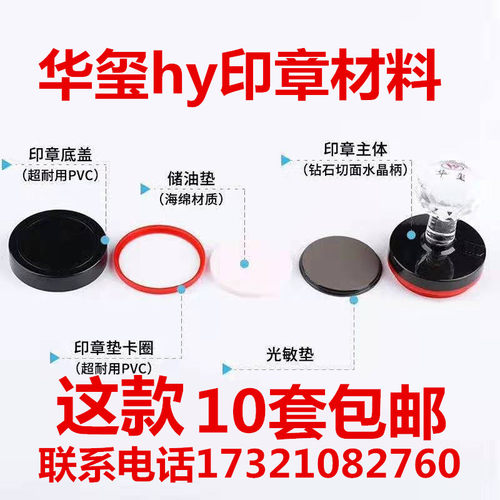 HY免封边印章材料批发包邮光敏材料蝴蝶垫批发光敏印章材料批发 - 图2