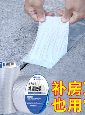 墙壁密封天花板补洞吊顶修补胶带