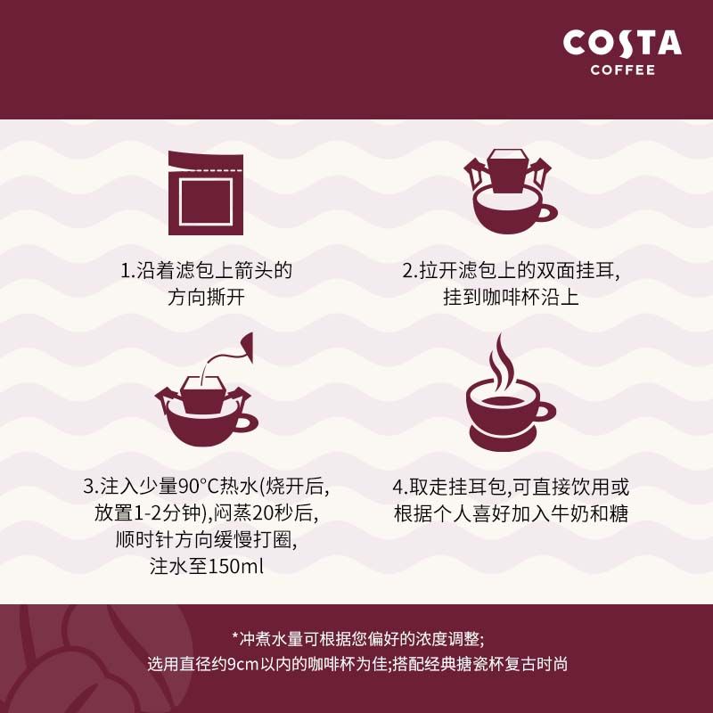 COSTA咖世家挂耳咖啡精品手冲咖啡门店同款豆美式黑咖啡9g*3袋 - 图2