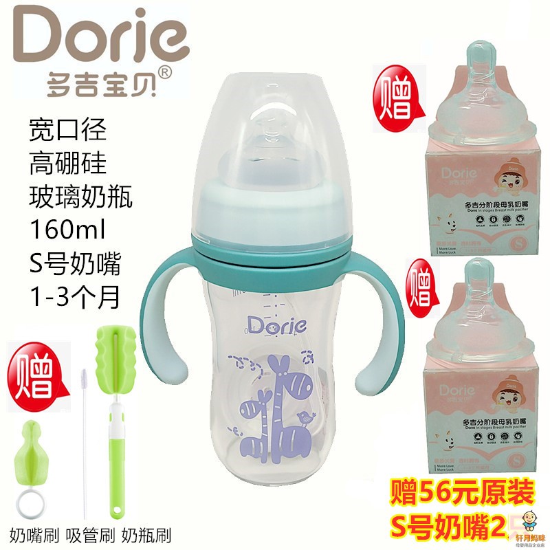 Dorje多吉宝贝玻璃奶瓶宽口径呵护纤美高硼硅防胀气160ml240ml - 图2