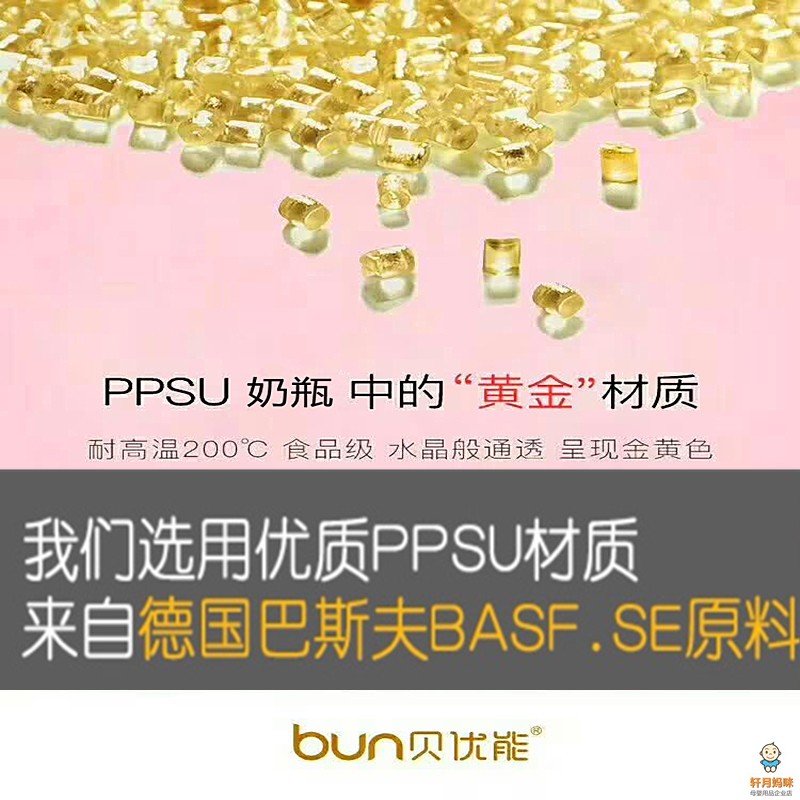 BUN贝优能PPSU奶瓶德国进口防胀气防呛奶嘴鸭嘴吸嘴240ml300ML-图1