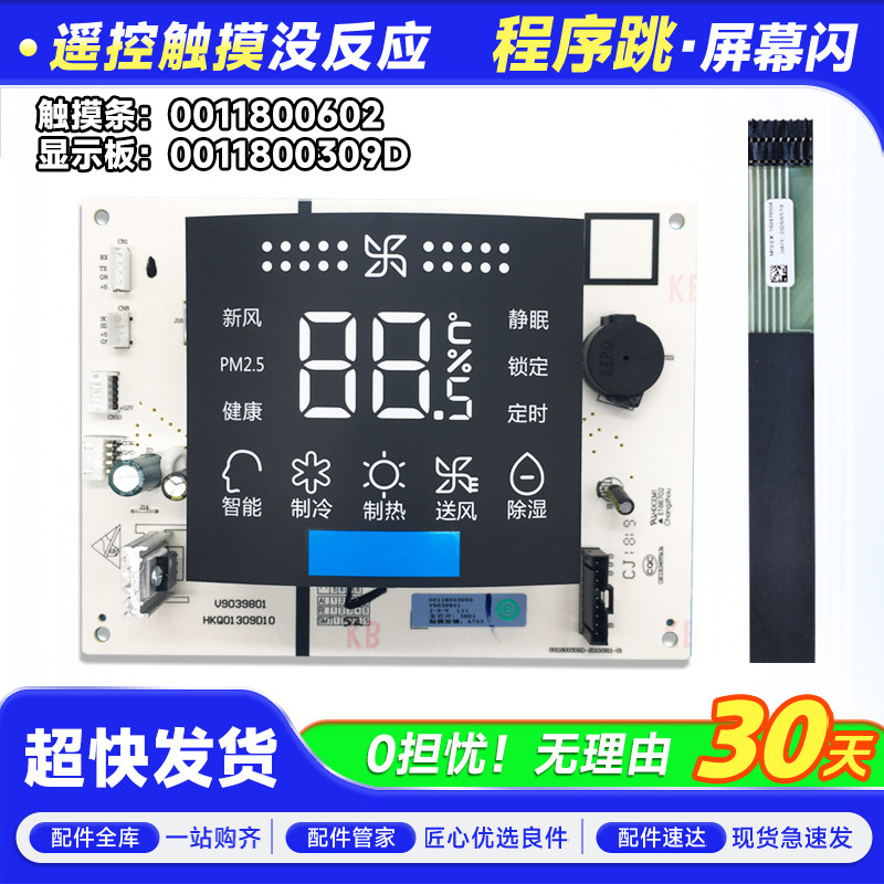 0011800033/H/0011800309D/325D suitable for Haier air conditioning accessories receiving board display board screen