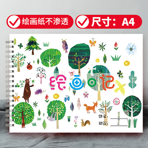 绘画本画本幼儿园封面图画本空白旅行日记速写本绘本手抄报专用纸 - 图0