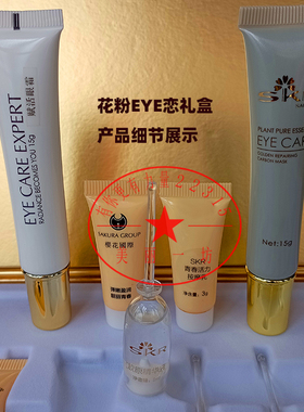 SKR樱花花粉EYE恋眼部美容院套装