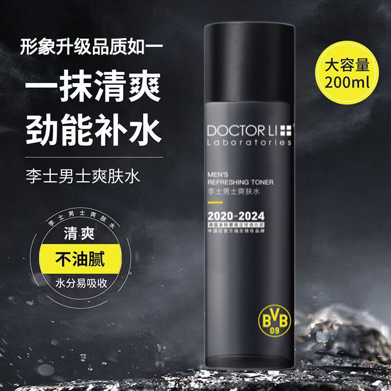 李医生男士爽肤水保湿喷雾淡化痘印控油收缩毛孔护肤水正品柔肤水,淘宝优惠券,粉丝福利购,淘宝优惠卷