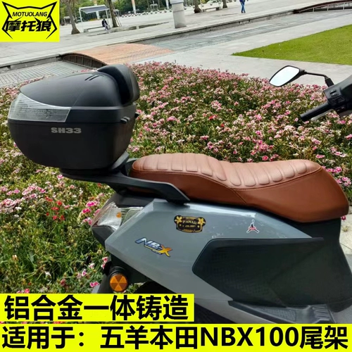 Подходит для хвостовой полки Wuyang Honda NBX100 NBX 125 Алюминиевый сплав.