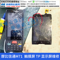 Mobi ICT M71 touchscreen TP display LCD screen assembly repair not boot up battery rear cover