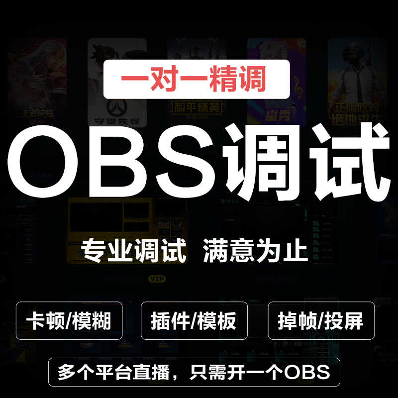 Obs直播调试插件 新人首单立减十元 22年3月 淘宝海外