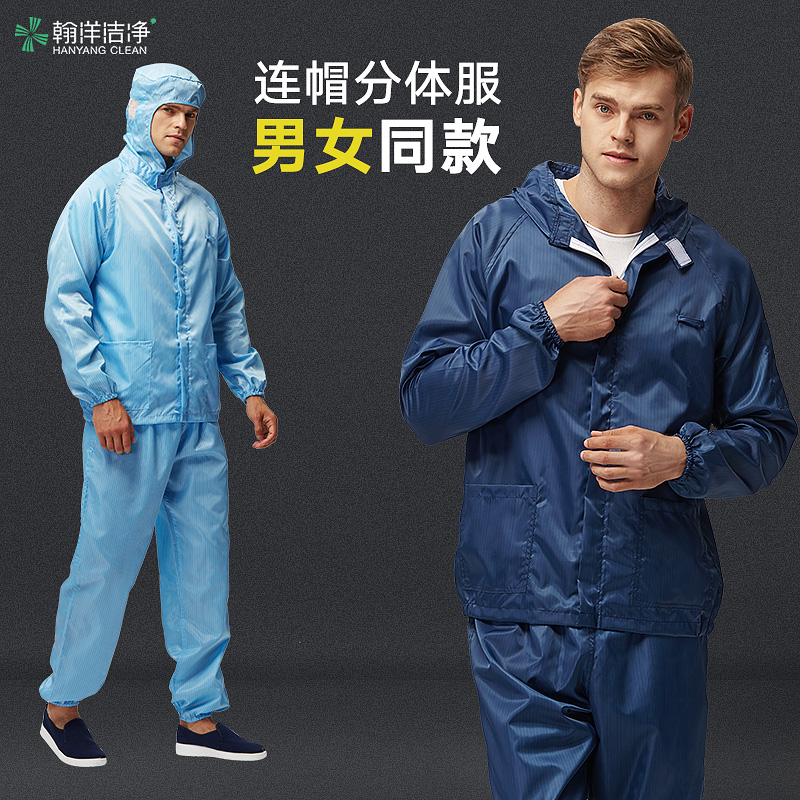 洁净服防尘服无尘服连体防静电工作服净化服分体套装男女防尘衣服 - 图0