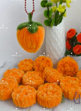 纯手工扭扭棒成品月饼挂件小柿子送同学闺蜜朋友礼物幼儿园DIY