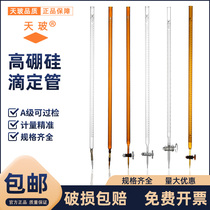 Sky vitrified basic white brown blue white line polyfluoride titration tube 10ml25ml50ml A grade can be checked