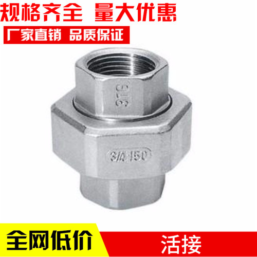 201/304不锈钢活接头活结DN15/4分不锈钢水暖水管配件PVC管接头 - 图1