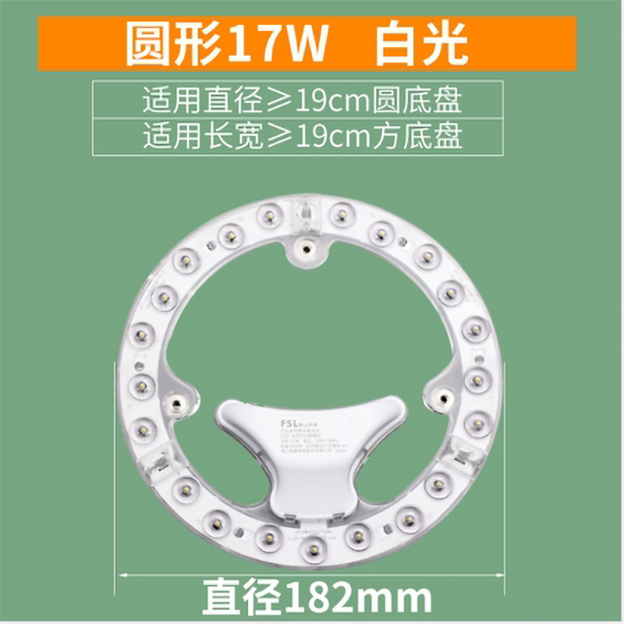 FSL LED吸顶灯芯 节能改造板 贴片光源圆形灯盘 替换灯芯模组灯盘