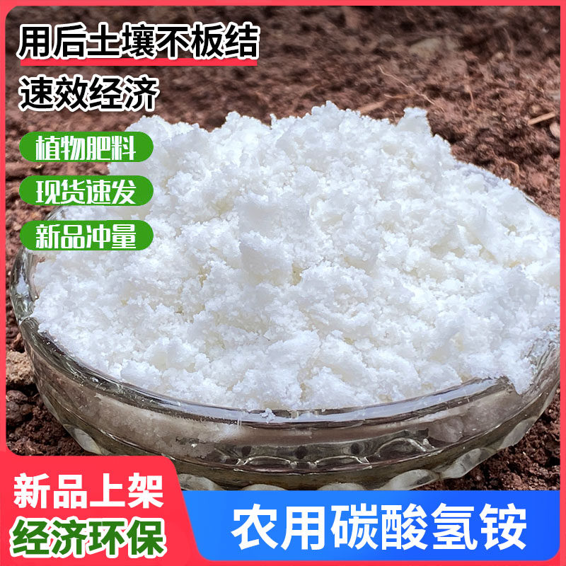 农用碳铵化肥碳酸氢铵纯氮肥比复合肥尿素易吸收的蔬菜肥料,淘宝优惠券,粉丝福利购,淘宝优惠卷