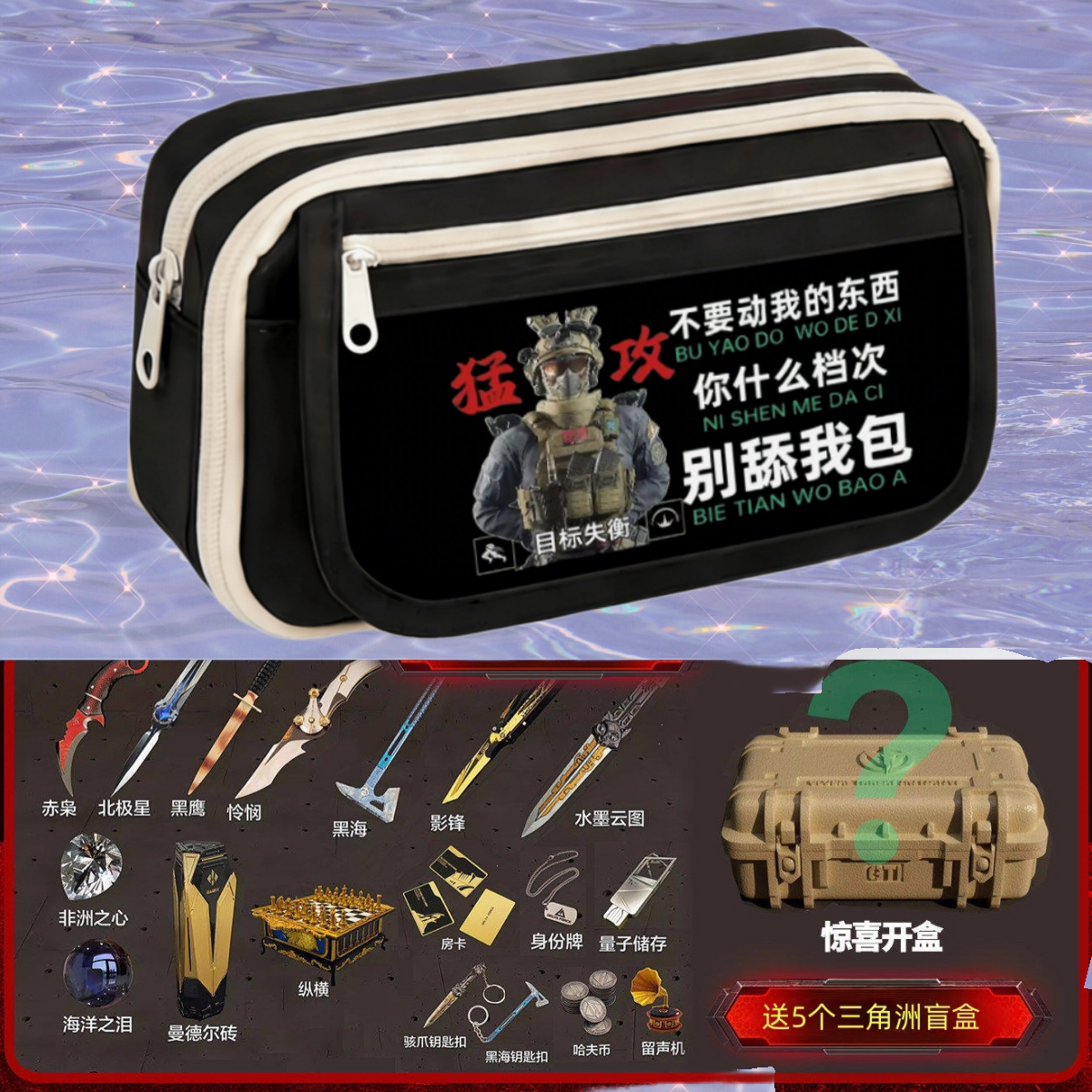 Delta Action Game Peripheral Pen Bag Student Gift