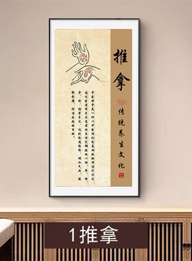 美容院中医养生馆墙壁画挂画