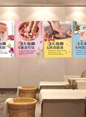 足浴养生装饰简约现代工厂直销