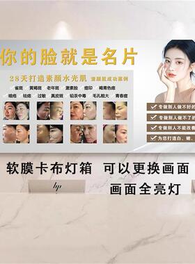美容院皮肤管理祛斑祛痘装饰画眉眼唇纹绣灯箱墙壁画护肤保养挂画