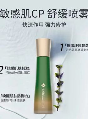 安杰拉补水喷雾 冻干粉喷雾缓解皮肤过敏凝萃舒缓精华喷雾保湿水
