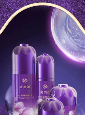 安杰拉木兰多肽紧致4件套护肤品保湿巨补水套盒