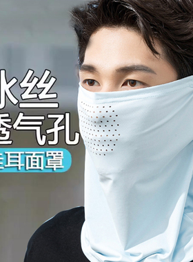 冰丝简约夏季男士防晒面罩