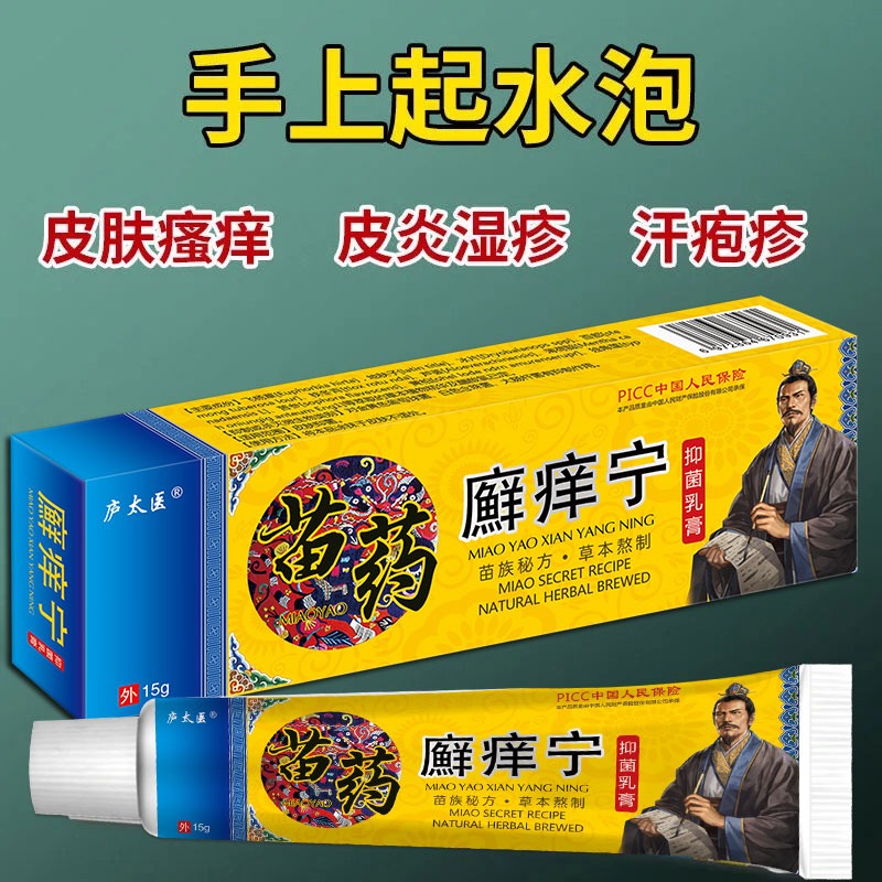 手上起小水泡汗状泡疹止痒专用软膏手痒水泡脱皮干裂手气湿疹特效-图1