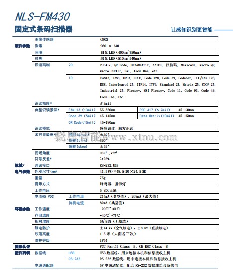 新大陆NLS-FM430工业固定二维条码扫描模块扫描模组嵌入式扫描头 - 图2