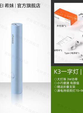 希妹SNRQI赛迩K3手持美甲一字灯小型便携支架蓄电款光疗甲片烤灯