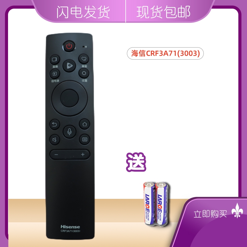 原装海信电视遥控器CRF3A71(3003)蓝牙语音55X7F HZ65A66ED 65J70 - 图0