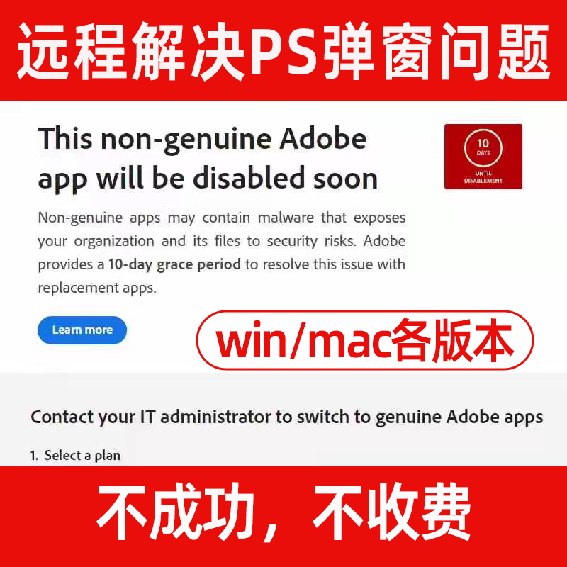 PS弹窗解决远程 AI PR PDF Adobe正版报错提示Win/Mac闪退去弹窗 - 图1