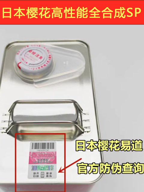 Japanese Sakura imported fully synthetic engine oil lubricant