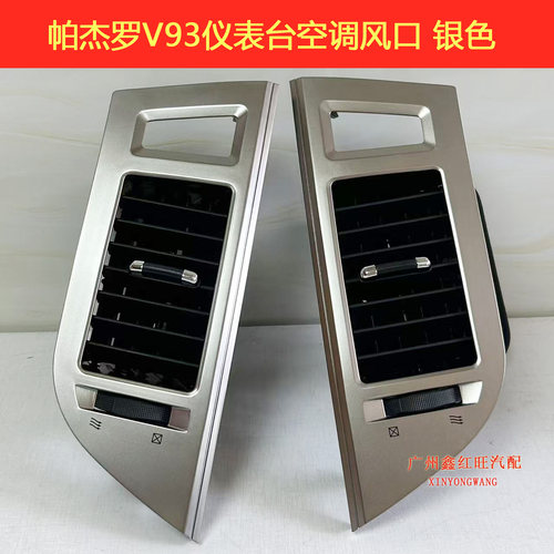适用帕杰罗V97V93仪表台空调出风口冷气中央空调出风口冷气暖风口 - 图0