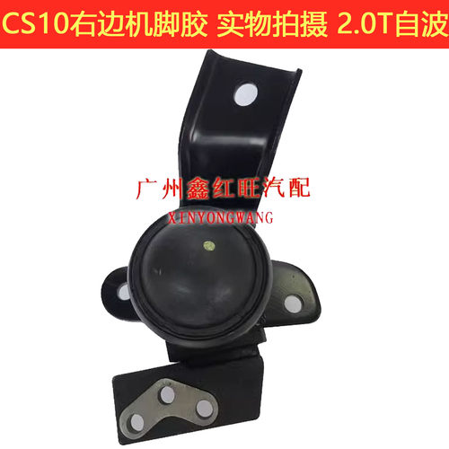 猎豹CS9迈途CS10发动机脚胶固定支架悬置安装垫缓冲胶2.0T原厂 - 图0