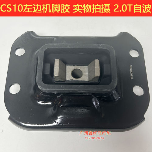 猎豹CS9迈途CS10发动机脚胶固定支架悬置安装垫缓冲胶2.0T原厂 - 图1