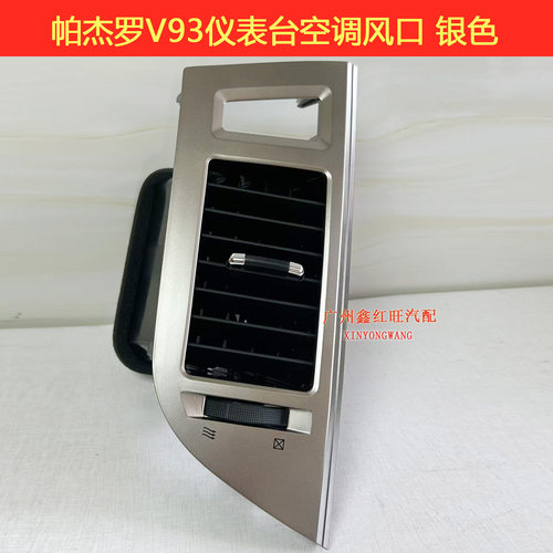 适用帕杰罗V97V93仪表台空调出风口冷气中央空调出风口冷气暖风口 - 图2