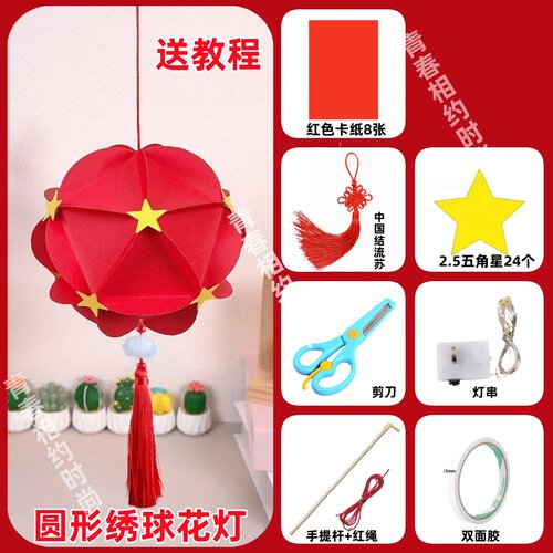 中秋国庆节灯笼创意手工制作材料包diy手提竹杆花灯发光灯笼配件 - 图0