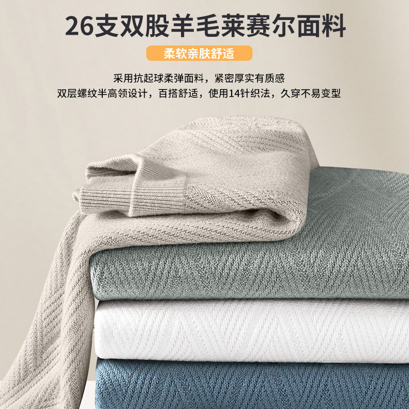 撤标撤柜(O)羊毛莱赛尔半高领毛衣男秋冬内搭保暖纹理针织打底衫,淘宝优惠券,粉丝福利购,淘宝优惠卷