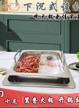 方形电磁炉火锅桌下沉不锈钢