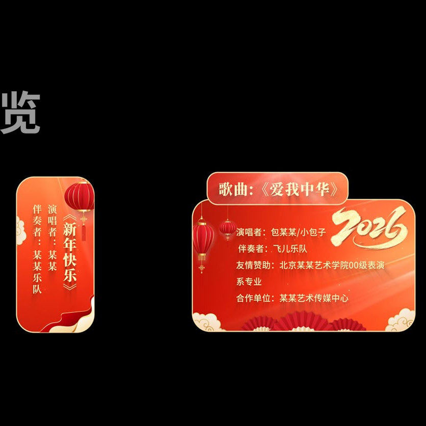 喜庆2026马年创意国风新年春节晚会年会人名节目字幕条花字AE模板,淘宝优惠券,粉丝福利购,淘宝优惠卷