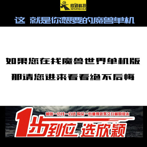 欣颖单机版一键端 超高智能机器人 完善任务联机 非网易魔兽世界