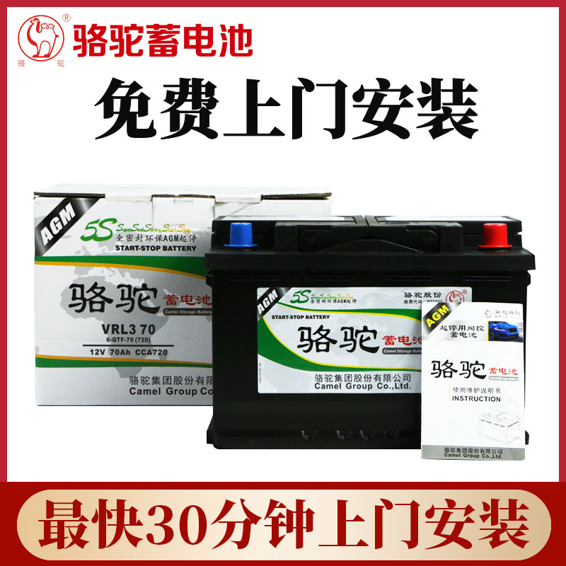 骆驼汽车蓄电池AGM启停VRL370奔驰奥迪别克英朗新君威70Ah电瓶 - 图0