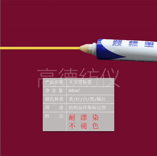 台湾大宇（大翼）纺织印染面料用签标笔标签笔防染笔黄油笔牙膏笔 - 图0