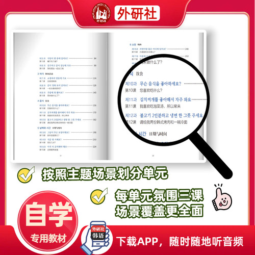【外研社】新标准韩国语：新版.初级.上 - 图0