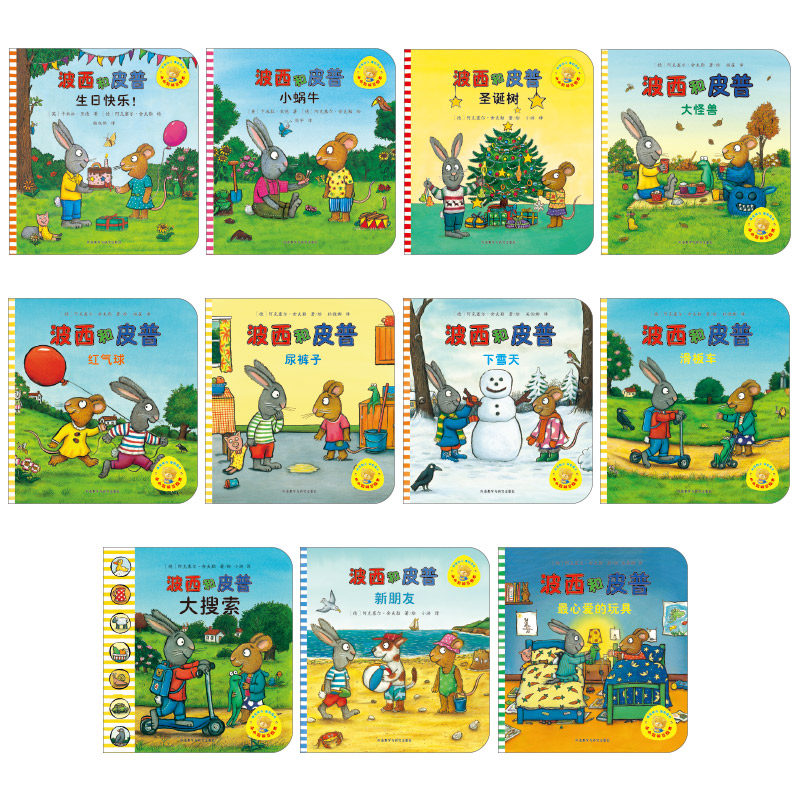 【外研社】小小聪明豆:波西和皮普系列(11册套装.附赠精美贴纸）,淘宝优惠券,粉丝福利购,淘宝优惠卷