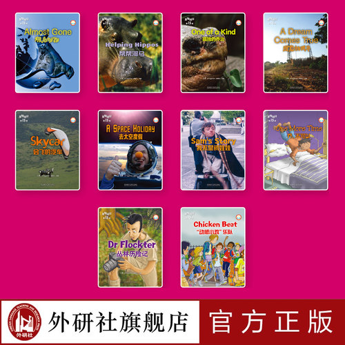 【外研社旗舰店】多维阅读(第15级) 10册 可点读 - 图1
