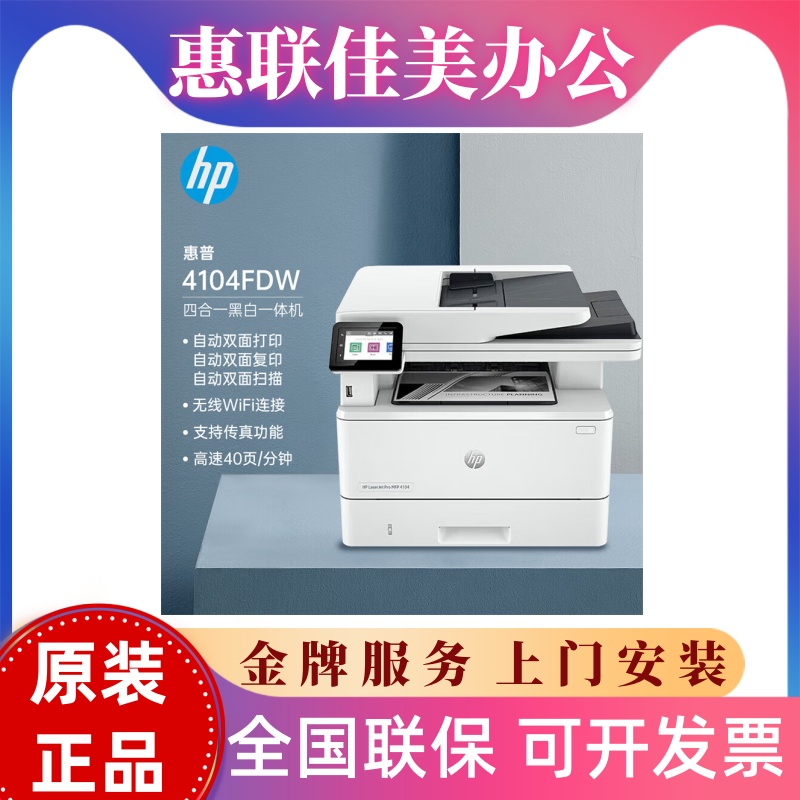 惠普HP227fdw/M429fdw/329dw/M4104fdw/M429fdn/M3104fdw一体机 - 图0