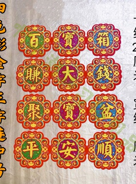 潮汕中秋赏月折纸四色烫金纸