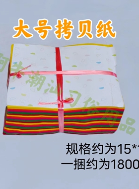 潮汕年底答谢五色拷贝纸