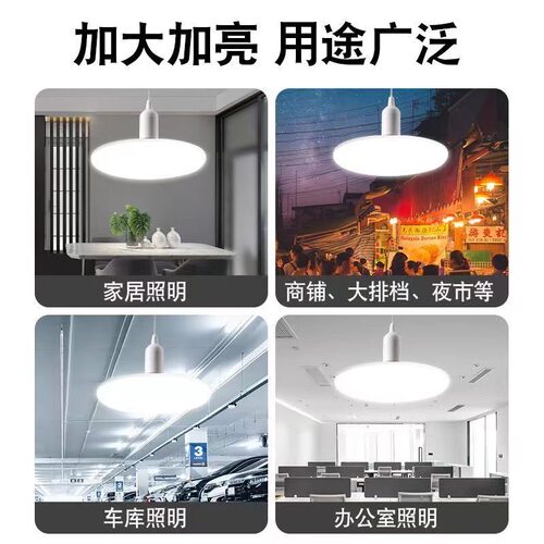 【官方推荐】led飞碟灯家用e27螺口节能灯防水防潮防虫超亮照明灯 - 图2