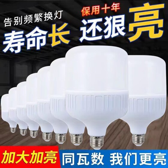 LED light bulb household energy-saving super bright eye protection light bulb